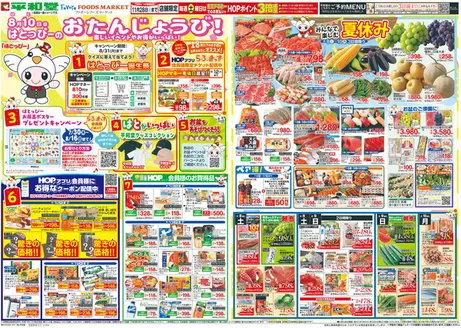 平和堂のカタログ | トップディールと割引 | 2026-08-07T00:00:00.000Z - 2026-08-12T00:00:00.000Z