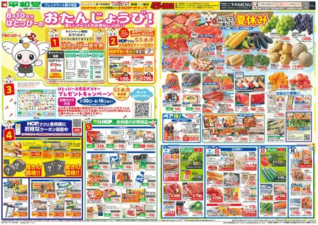 城陽市での平和堂のカタログ | 現在の取引とオファー | 2026-08-07T00:00:00.000Z - 2026-08-12T00:00:00.000Z