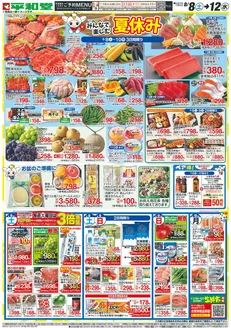 平和堂のカタログ | 選ばれた製品の素晴らしい割引 | 2026-08-07T00:00:00.000Z - 2026-08-12T00:00:00.000Z