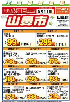 ラルズのカタログ | 毎週火曜は山鼻市811号 | 2026-08-10T00:00:00.000Z - 2026-08-11T00:00:00.000Z