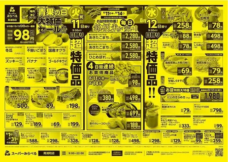 戸田市でのスーパーみらべるのカタログ | 今すぐ私たちの取引で節約 | 2026-08-11T00:00:00.000Z - 2026-08-14T00:00:00.000Z