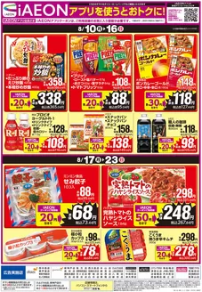 ダイエーのカタログ | 豊富なオファーの選択 | 2026-08-10T00:00:00.000Z - 2026-08-23T00:00:00.000Z