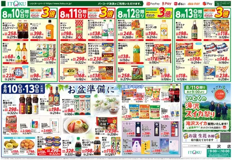 伊徳のカタログ | 現在の取引とオファー | 2026-08-10T00:00:00.000Z - 2026-08-13T00:00:00.000Z