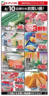 ヨークベニマルのカタログ | 私たちのお客様のための排他的な取引 | 2026-10-08T00:00:00.000Z - 2026-10-08T00:00:00.000Z