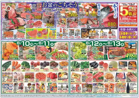 ダイイチのカタログ | 今すぐ私たちの取引で節約 | 2026-08-10T00:00:00.000Z - 2026-08-16T00:00:00.000Z