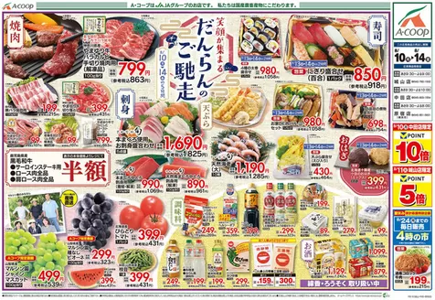 盛岡市でのエーコープ関東のカタログ | エーコープ関東 チラシ | 2026-08-10T00:00:00.000Z - 2026-08-14T00:00:00.000Z