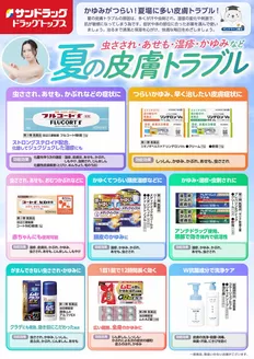 朝霞市でのサンドラッグのカタログ | 私たちの最高の掘り出し物 | 2026-08-10T00:00:00.000Z - 2026-08-24T00:00:00.000Z