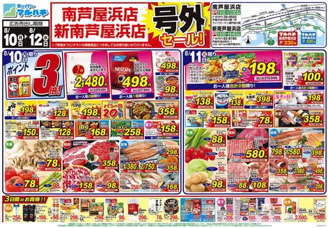 マルハチのカタログ | すべてのお客様のためのトップディール | 2026-08-09T00:00:00.000Z - 2026-08-12T00:00:00.000Z
