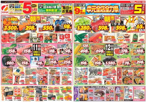 フクハラのカタログ | 十勝地区中元全店全力祭表 | 2026-08-10T00:00:00.000Z - 2026-08-12T00:00:00.000Z