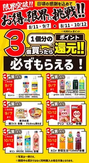 キリン堂のカタログ | すべてのお客様のための素晴らしいオファー | 2026-08-11T00:00:00.000Z - 2026-10-12T00:00:00.000Z