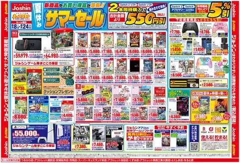 ジョーシンのカタログ | キッズランド夏休みサマーセール | 2026-08-07T00:00:00.000Z - 2026-08-24T00:00:00.000Z