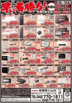 取手市でのジョーシンのカタログ | 店舗大改装のため売りつくしセール1弾 2 | 2026-08-07T00:00:00.000Z - 2026-08-14T00:00:00.000Z