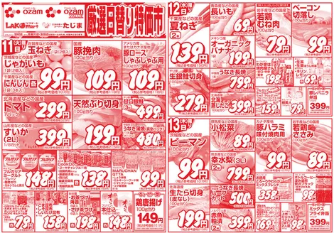 オザムのカタログ | 今すぐ私たちの取引で節約 | 2026-08-11T00:00:00.000Z - 2026-08-13T00:00:00.000Z