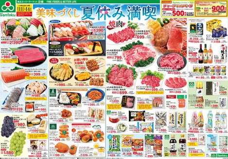 三徳のカタログ | すべての人のための魅力的な特別オファー | 2026-08-10T00:00:00.000Z - 2026-08-14T00:00:00.000Z
