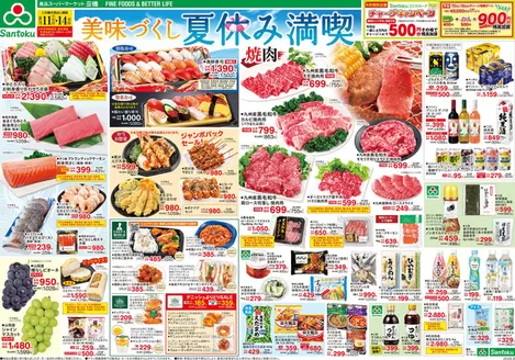 三徳のカタログ | トップディールと割引 | 2026-08-10T00:00:00.000Z - 2026-08-14T00:00:00.000Z