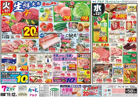 中央フードのカタログ | 中央フード チラシ | 2026-08-11T00:00:00.000Z - 2026-08-12T00:00:00.000Z