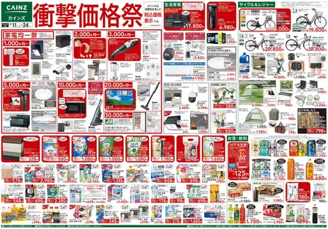カインズホームのカタログ | 衝撃価格祭 811号 | 2026-08-10T00:00:00.000Z - 2026-08-22T00:00:00.000Z