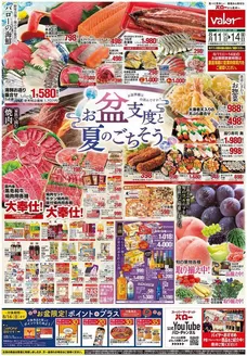 バローのカタログ | あなたのための私たちの最高のオファー | 2026-08-11T00:00:00.000Z - 2026-08-14T00:00:00.000Z
