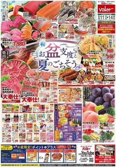 バローのカタログ | 現在の掘り出し物とオファー | 2026-08-11T00:00:00.000Z - 2026-08-16T00:00:00.000Z