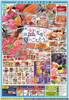 バローのカタログ | すべての掘り出し物ハンターのためのトップオファー | 2026-08-11T00:00:00.000Z - 2026-08-16T00:00:00.000Z