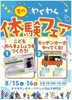 ヤマダ電機のカタログ | 今すぐ私たちの取引で節約 | 2026-08-09T00:00:00.000Z - 2026-08-16T00:00:00.000Z