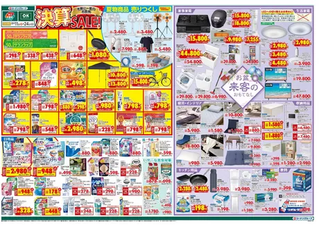 スーパーコンボのカタログ | すべての人のための魅力的な特別オファー | 2026-08-11T00:00:00.000Z - 2026-08-24T00:00:00.000Z