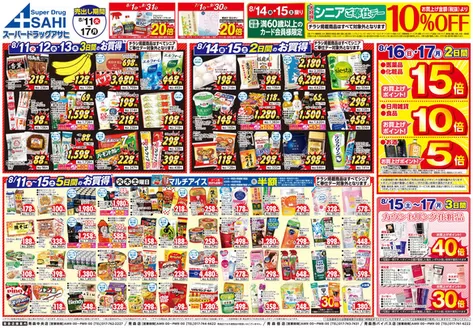 スーパードラッグアサヒのカタログ | スーパードラッグアサヒ チラシ | 2026-07-01T00:00:00.000Z - 2026-09-30T00:00:00.000Z