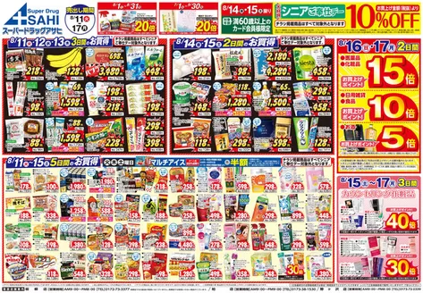 スーパードラッグアサヒのカタログ | あなたのための私たちの最高の取引 | 2026-08-01T00:00:00.000Z - 2026-08-31T00:00:00.000Z