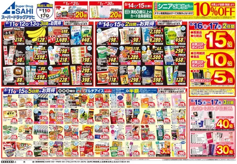 スーパードラッグアサヒのカタログ | 現在の掘り出し物とオファー | 2026-08-01T00:00:00.000Z - 2026-08-31T00:00:00.000Z