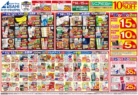 スーパードラッグアサヒのカタログ | 発見するための新しいオファー | 2026-07-01T00:00:00.000Z - 2026-09-30T00:00:00.000Z