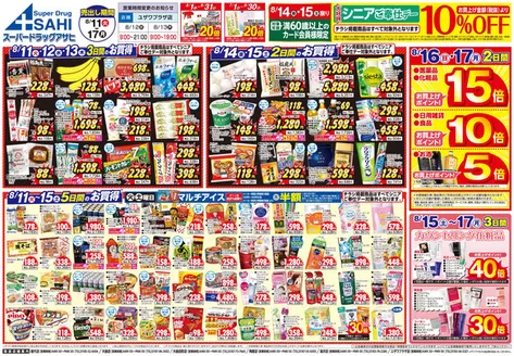 スーパードラッグアサヒのカタログ | あなたのための特別オファー | 2026-08-11T00:00:00.000Z - 2026-08-17T00:00:00.000Z