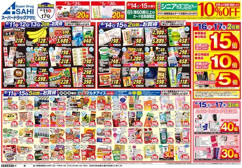 スーパードラッグアサヒのカタログ | 掘り出し物ハンターのための素晴らしいオファー | 2026-08-01T00:00:00.000Z - 2026-08-31T00:00:00.000Z