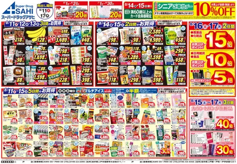 スーパードラッグアサヒのカタログ | 魅力的なオファーを発見する | 2026-08-01T00:00:00.000Z - 2026-08-31T00:00:00.000Z