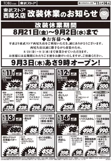 東武ストアのカタログ | あなたのための私たちの最高の取引 | 2026-08-11T00:00:00.000Z - 2026-08-14T00:00:00.000Z