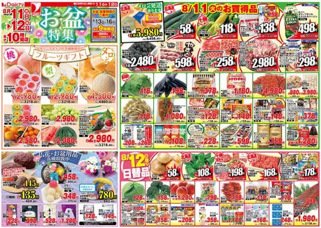 ダイイチのカタログ | ダイイチ チラシ | 2026-08-11T00:00:00.000Z - 2026-08-12T00:00:00.000Z