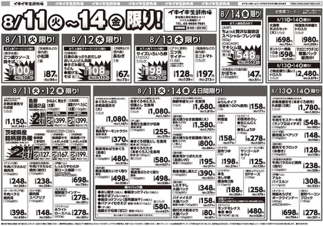 タイヨーのカタログ | 今すぐ私たちの取引で節約 | 2026-08-11T00:00:00.000Z - 2026-08-14T00:00:00.000Z