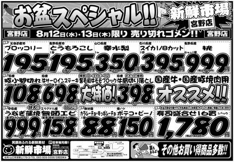 新鮮市場のカタログ | 割引とプロモーション | 2026-08-12T00:00:00.000Z - 2026-08-13T00:00:00.000Z