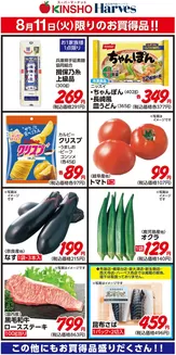 ハーベスのカタログ | 8/11限りのお買得品! | 2026-08-10T00:00:00.000Z - 2026-08-11T00:00:00.000Z