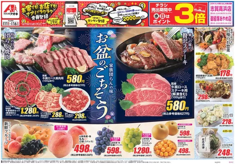 志賀町でのクスリのアオキのカタログ | すべてのお客様のための素晴らしいオファー | 2026-08-11T00:00:00.000Z - 2026-08-16T00:00:00.000Z
