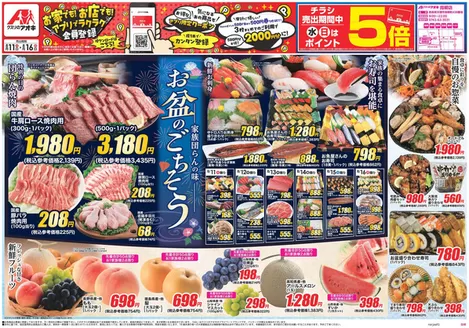 河合町でのクスリのアオキのカタログ | 割引とプロモーション | 2026-08-11T00:00:00.000Z - 2026-08-16T00:00:00.000Z