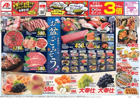 志賀町でのクスリのアオキのカタログ | 排他的な取引と掘り出し物 | 2026-08-11T00:00:00.000Z - 2026-08-16T00:00:00.000Z
