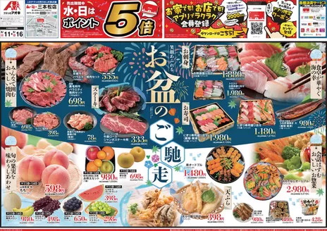 志賀町でのクスリのアオキのカタログ | 魅力的なオファーを発見する | 2026-08-11T00:00:00.000Z - 2026-08-16T00:00:00.000Z