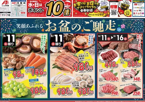 志賀町でのクスリのアオキのカタログ | 掘り出し物ハンターのための素晴らしいオファー | 2026-08-11T00:00:00.000Z - 2026-08-16T00:00:00.000Z