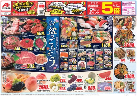 志賀町でのクスリのアオキのカタログ | 私たちの最高の掘り出し物 | 2026-08-11T00:00:00.000Z - 2026-08-16T00:00:00.000Z