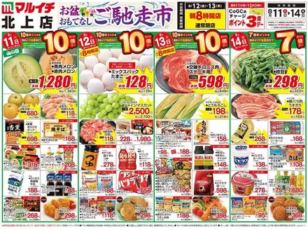 マルイチのカタログ | 倹約家のためのトップオファー | 2026-08-11T00:00:00.000Z - 2026-08-14T00:00:00.000Z