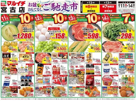 マルイチのカタログ | あなたのための特別オファー | 2026-08-11T00:00:00.000Z - 2026-08-14T00:00:00.000Z