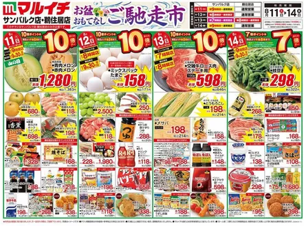 マルイチのカタログ | 私たちの最高の掘り出し物 | 2026-08-11T00:00:00.000Z - 2026-08-14T00:00:00.000Z