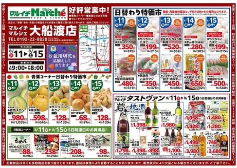 マルイチのカタログ | すべての人のための魅力的な特別オファー | 2026-08-11T00:00:00.000Z - 2026-08-15T00:00:00.000Z