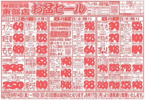 鮮ど市場のカタログ | 排他的な掘り出し物 | 2026-08-11T00:00:00.000Z - 2026-08-13T00:00:00.000Z