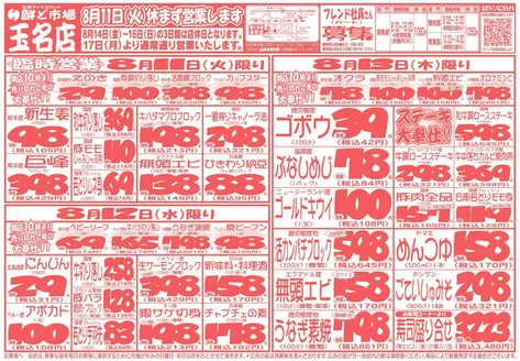 鮮ど市場のカタログ | すべてのお客様のためのトップディール | 2026-08-11T00:00:00.000Z - 2026-08-17T00:00:00.000Z